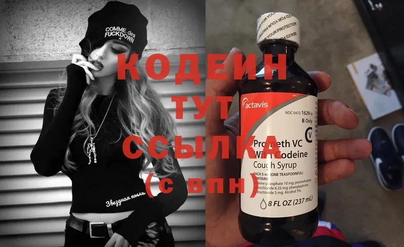 Кодеиновый сироп Lean Purple Drank  купить  цена  мориарти официальный сайт  Видное 